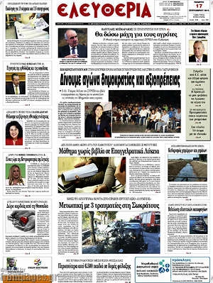 Πρωτοσέλιδο Ελευθερία