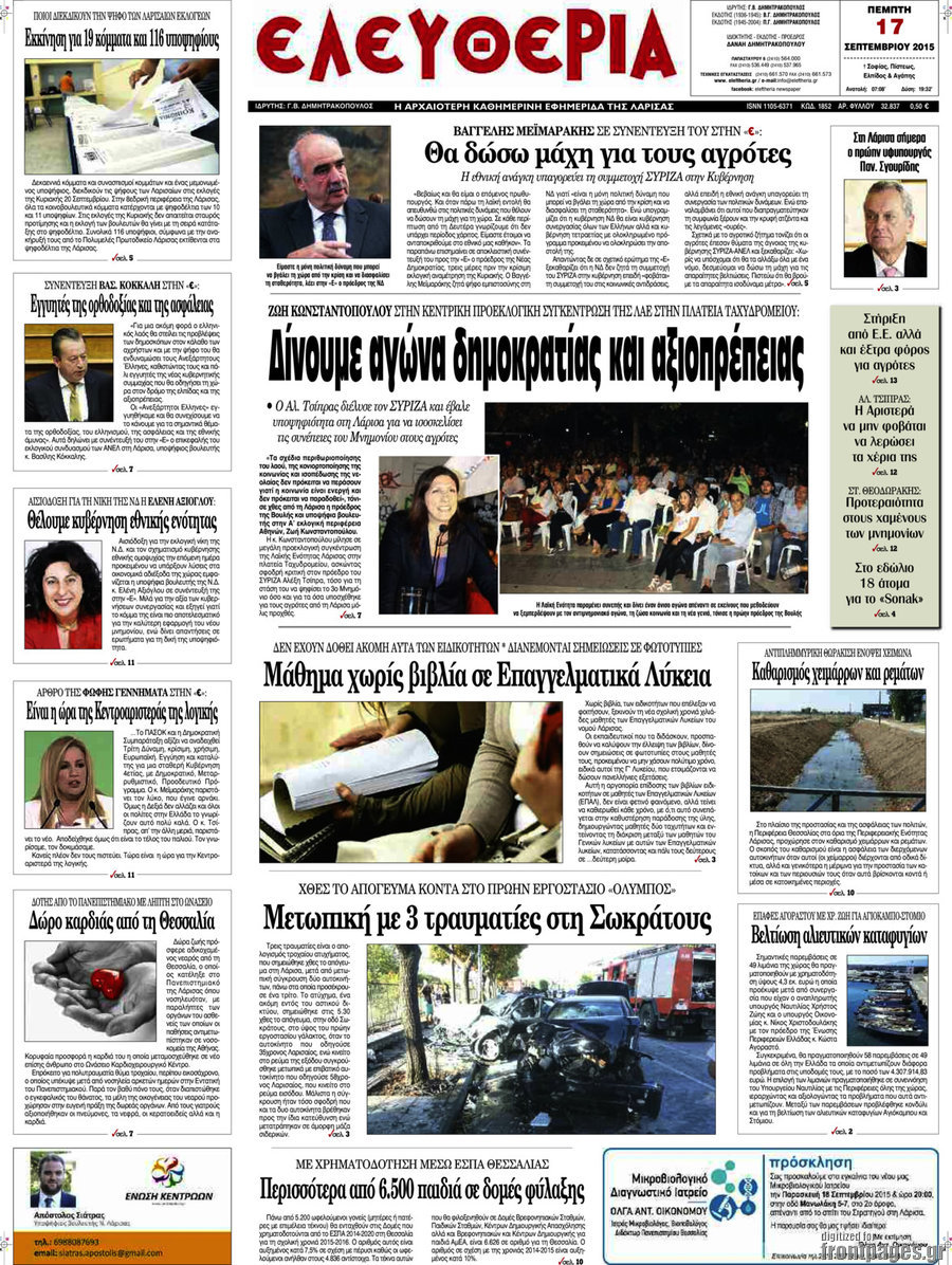 Ελευθερία