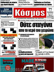 /Κόσμος