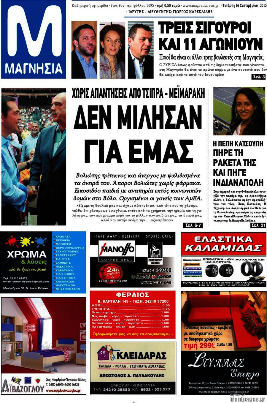 Μαγνησία
