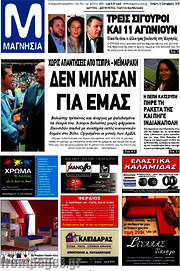 /Μαγνησία