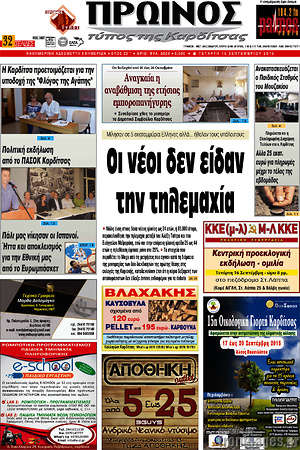 Πρωτοσέλιδο Πρωινός Τύπος