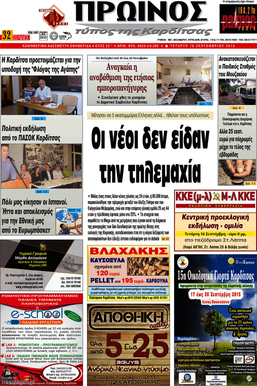 Πρωινός Τύπος