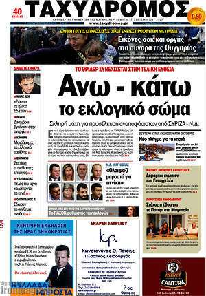 Πρωτοσέλιδο Ταχυδρόμος