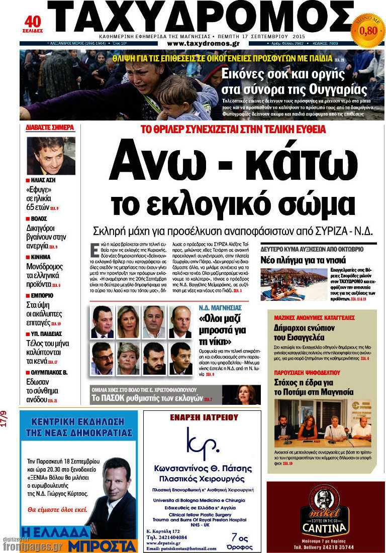 Ταχυδρόμος