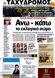 /Ταχυδρόμος