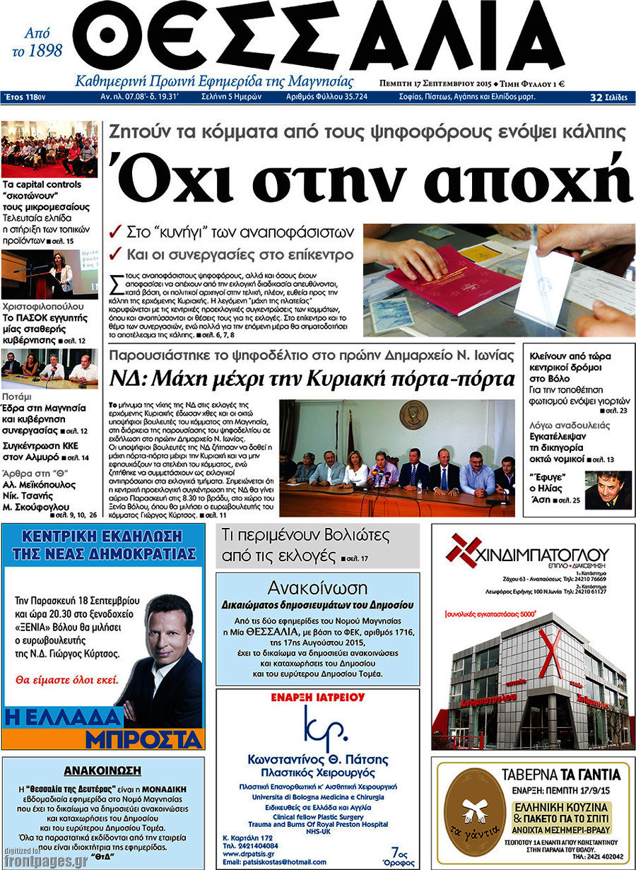 Θεσσαλία