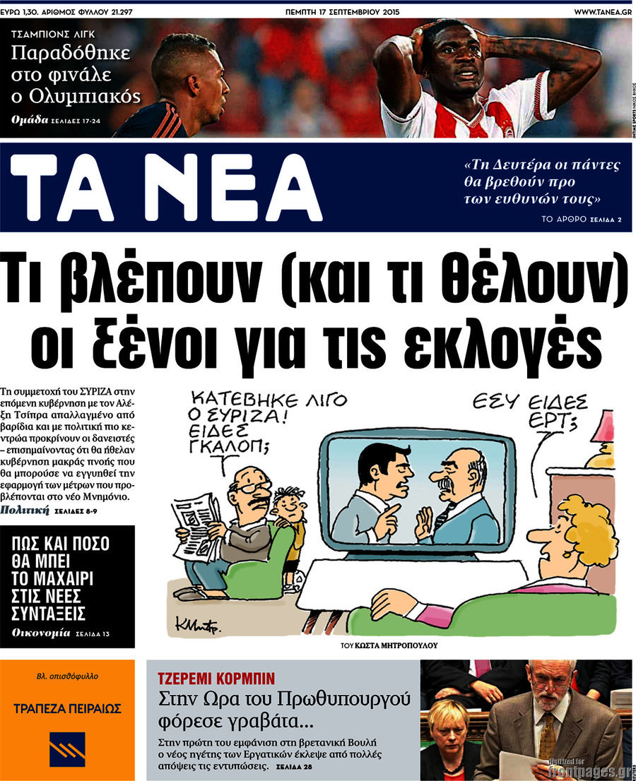 Τα Νέα