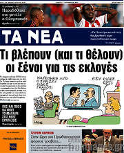 /Τα Νέα