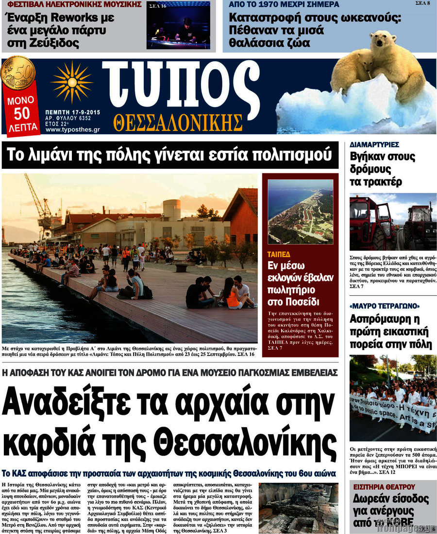 Τύπος Θεσσαλονίκης