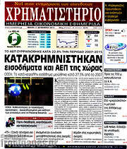 /Χρηματιστήριο