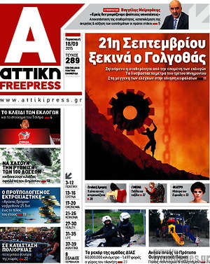 Πρωτοσέλιδο Alpha freepress