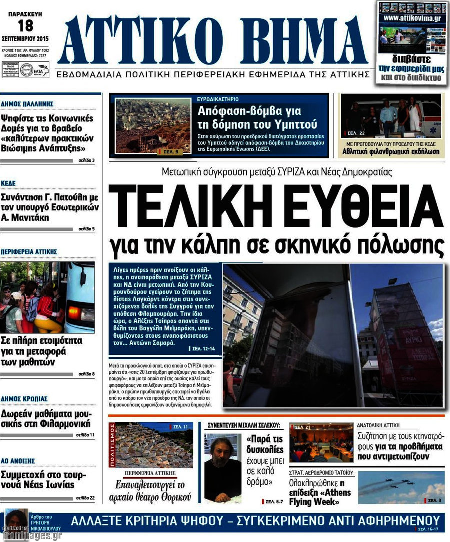 Αττικό Βήμα