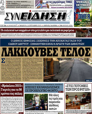 Πρωτοσέλιδο Συνείδηση