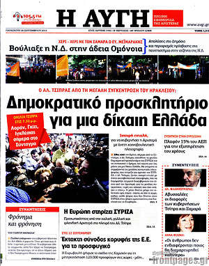 Αυγή: Δημοκρατικό προσκλητήριο για μια δίκαιη Ελλάδα