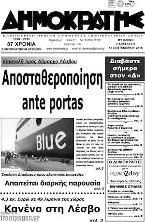Πρωτοσέλιδο Δημοκράτης