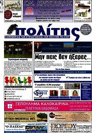 /Ο Πολίτης