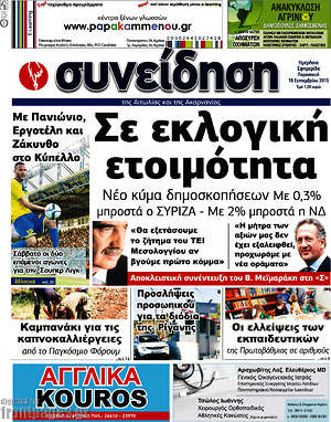 Πρωτοσέλιδο Συνείδηση
