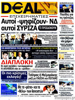 Πρωτοσέλιδο Deal News