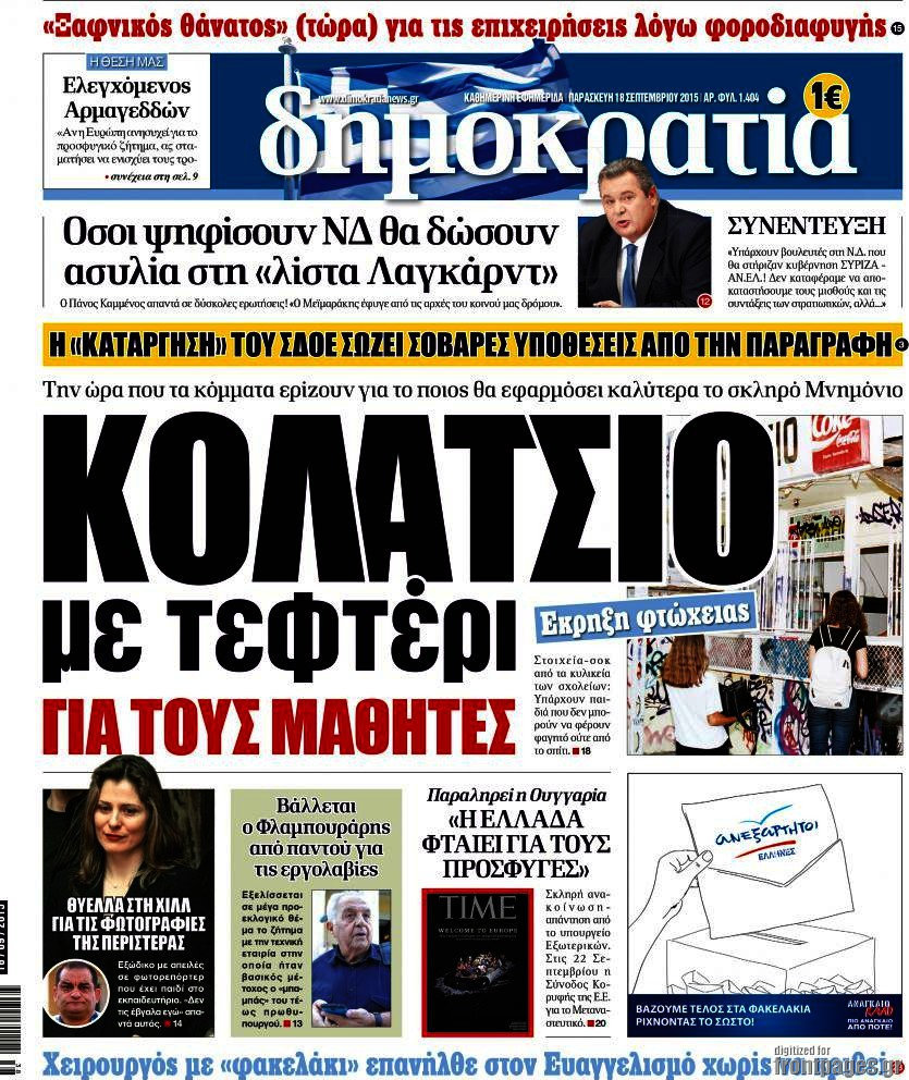 Δημοκρατία