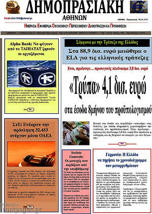 Πρωτοσέλιδο Δημοπρασιακή Αθηνών