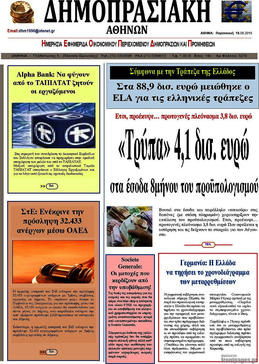 Δημοπρασιακή Αθηνών