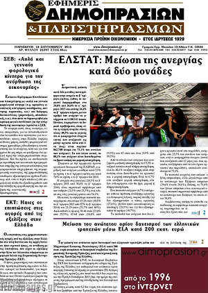 Πρωτοσέλιδο Εφημερίς Δημοπρασιών