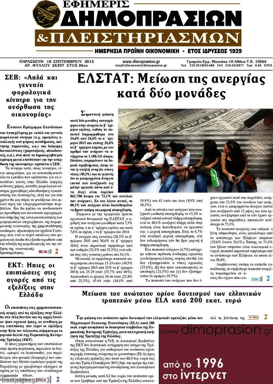 Εφημερίς Δημοπρασιών