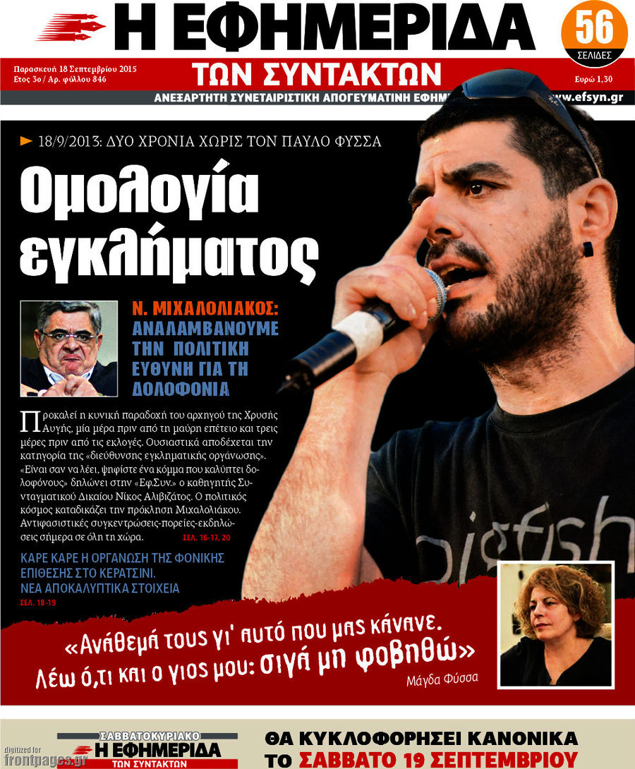 Η εφημερίδα των συντακτών
