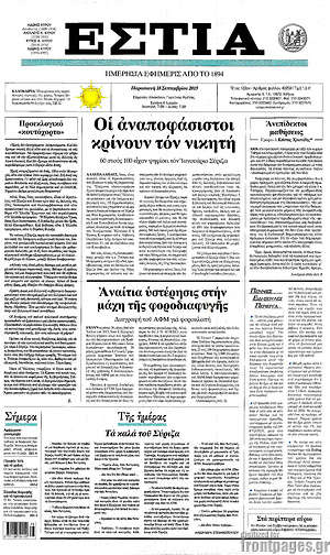 Πρωτοσέλιδο εφημερίδας Εστία - protoselida