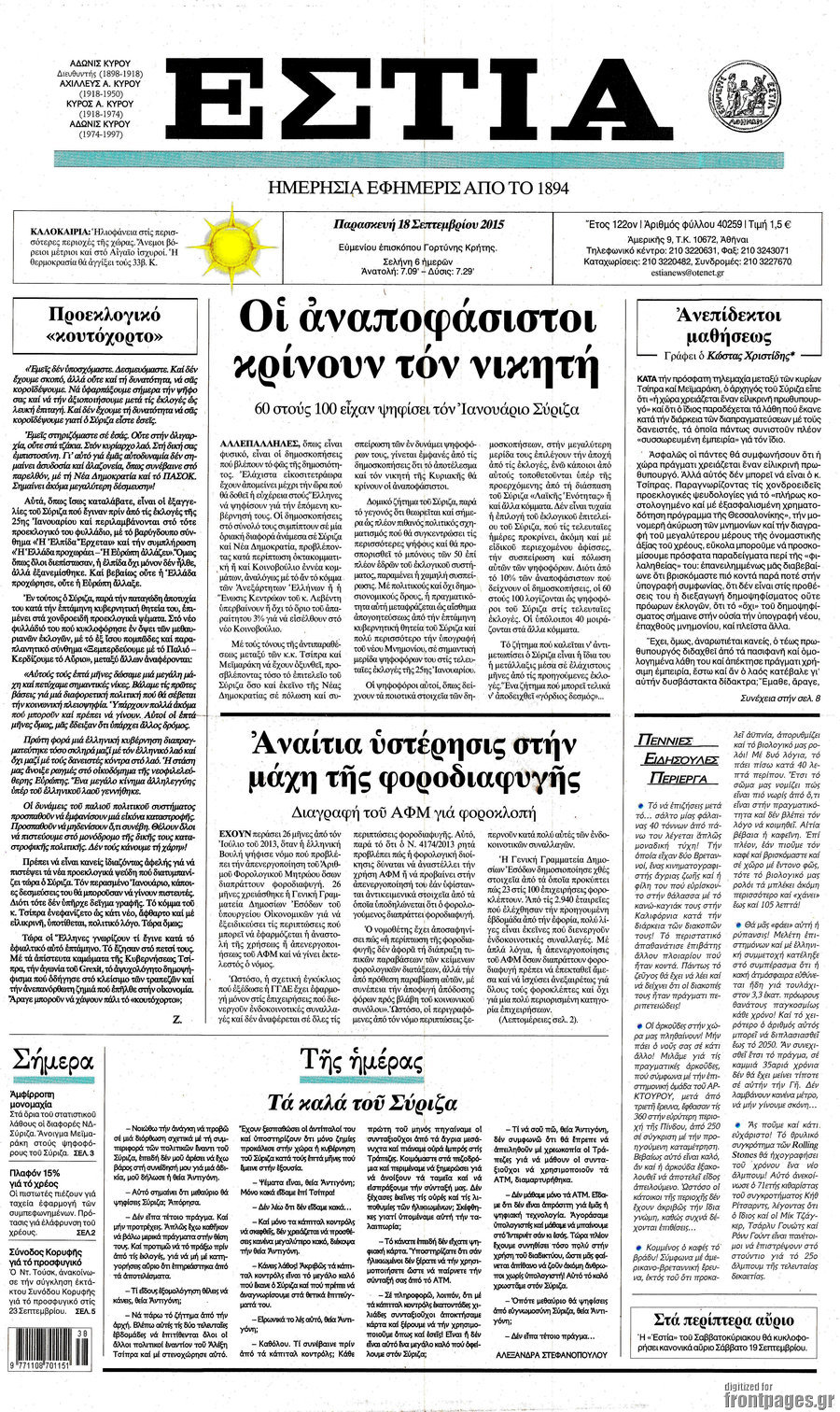 Εστία