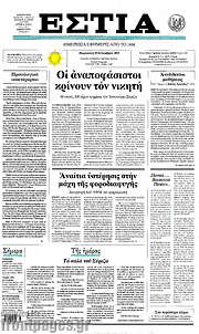 /Εστία