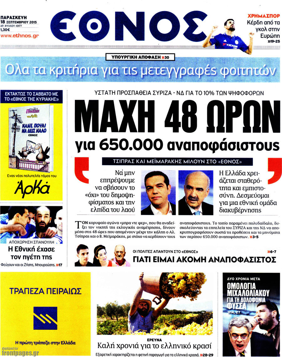 Έθνος