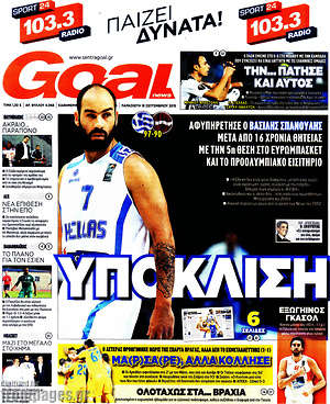 Πρωτοσέλιδο εφημερίδας Goal News - protoselida