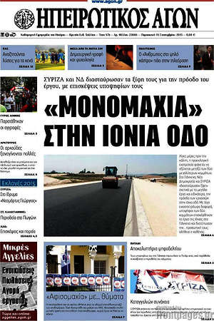 Πρωτοσέλιδο Ηπειρωτικός Αγών