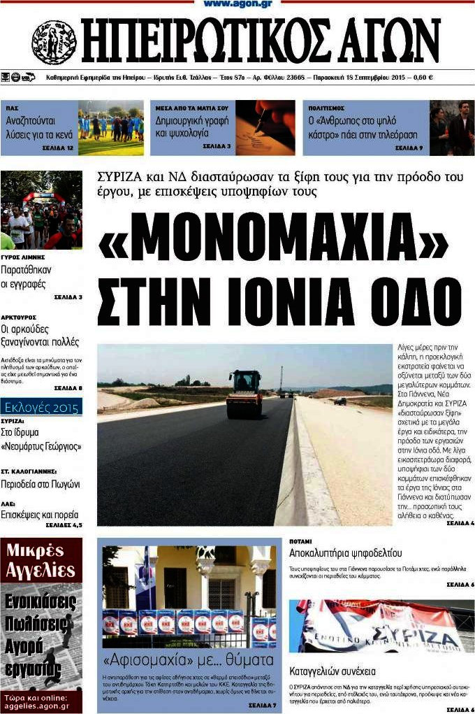 Ηπειρωτικός Αγών