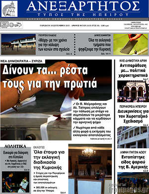 Πρωτοσέλιδο Ανεξάρτητος