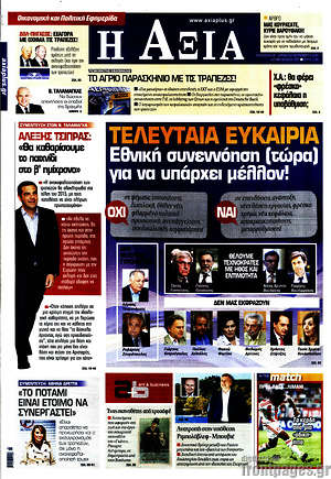 Πρωτοσέλιδο Η Αξία