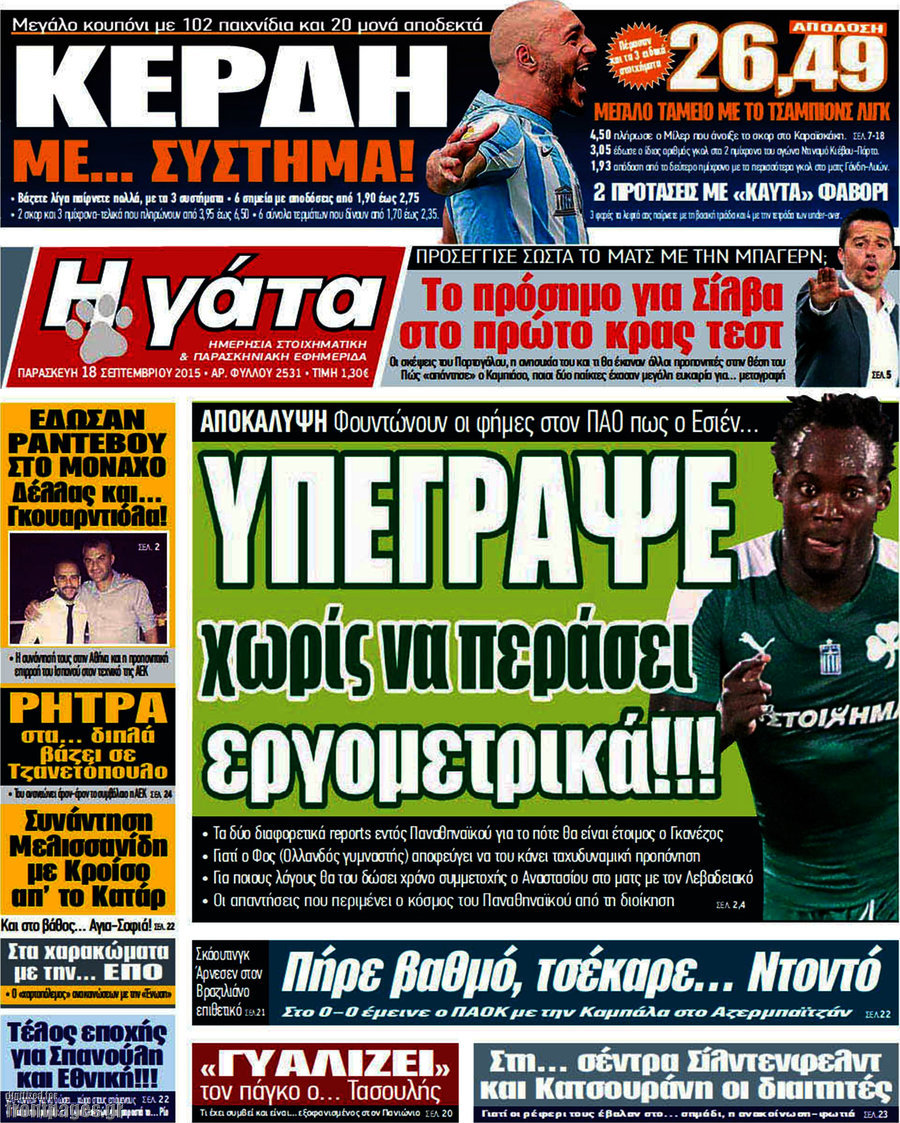 Η Γάτα