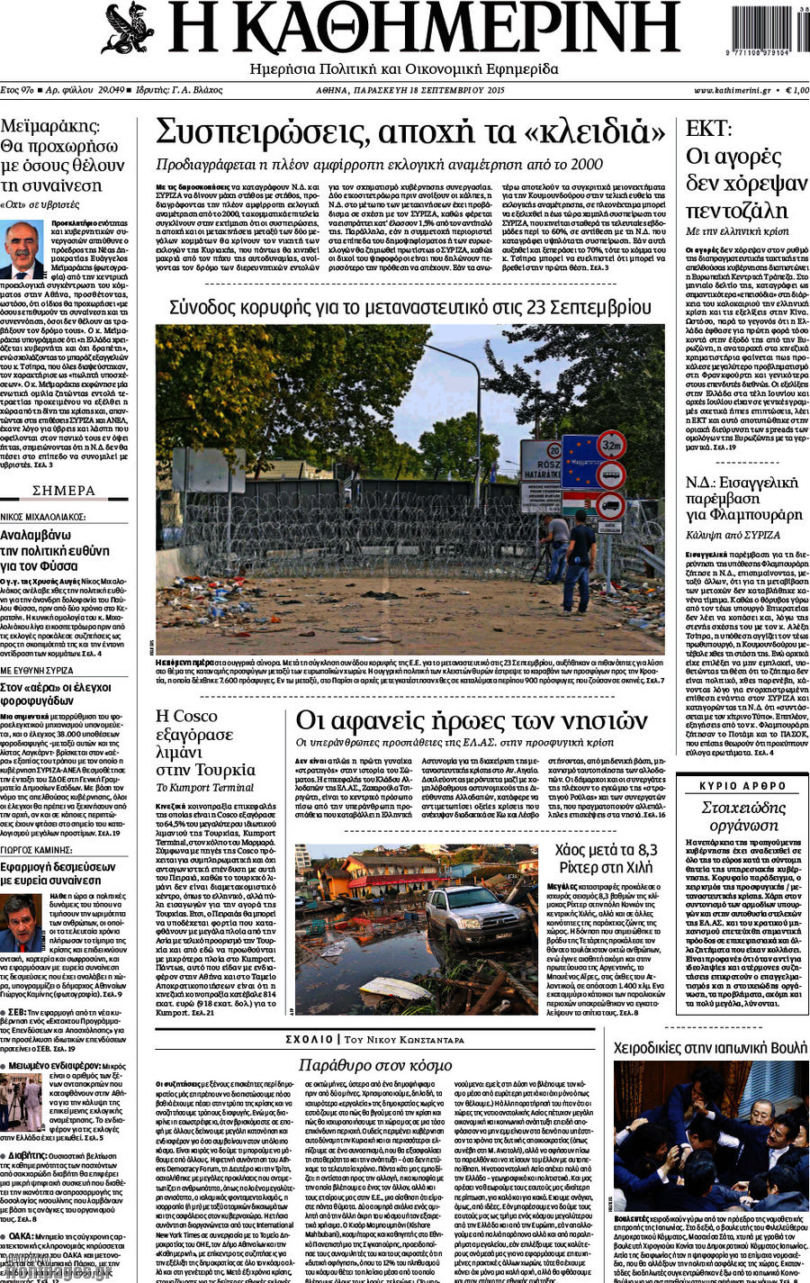 Η Καθημερινή