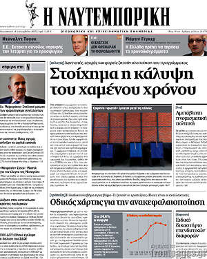 Η Ναυτεμπορική: Στοίχημα η κάλυψη του χαμένου χρόνου