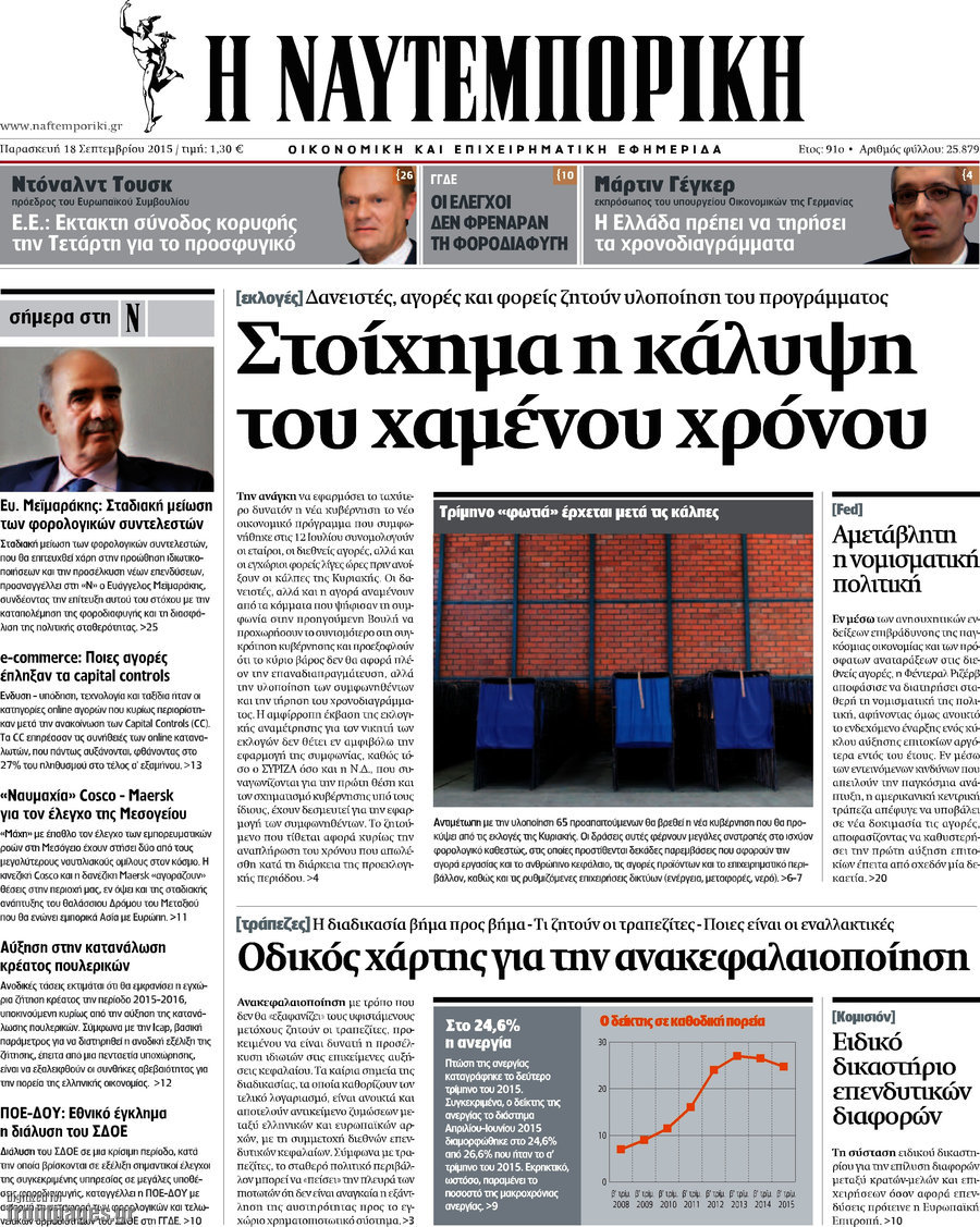 Η Ναυτεμπορική