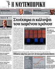 /Η Ναυτεμπορική