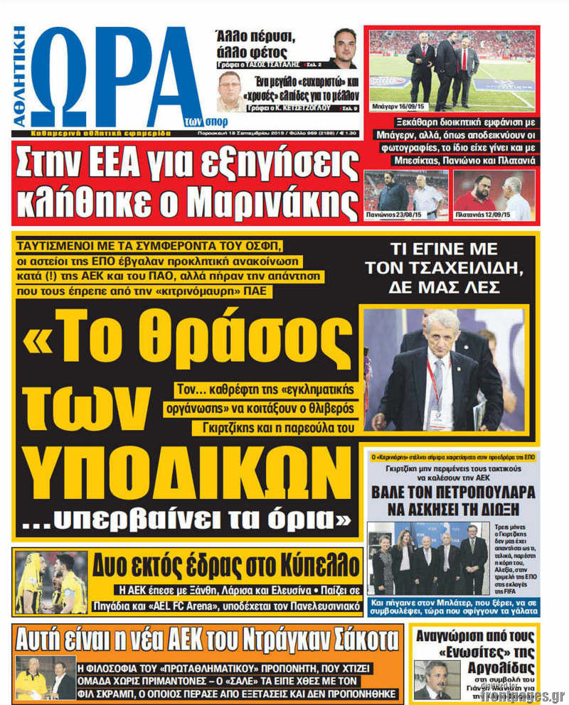 Η Ώρα των Σπορ