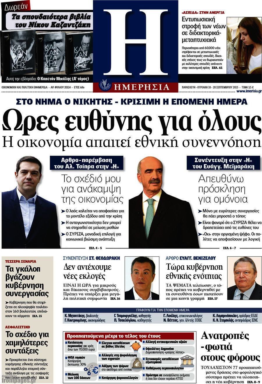 Ημερησία