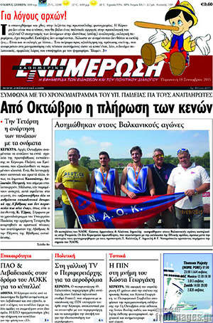Πρωτοσέλιδο Ενημέρωση