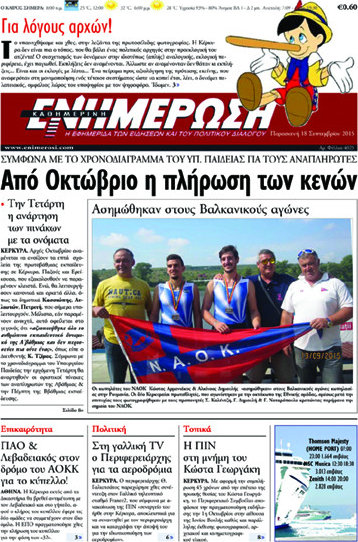 Ενημέρωση