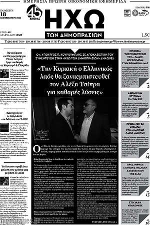 Πρωτοσέλιδο Ηχώ των Δημοπρασιών