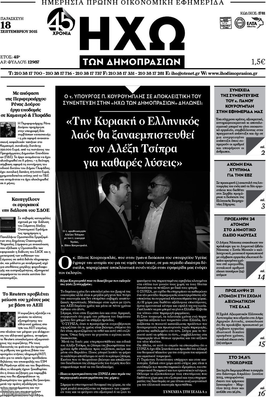 Ηχώ των Δημοπρασιών