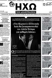 /Ηχώ των Δημοπρασιών